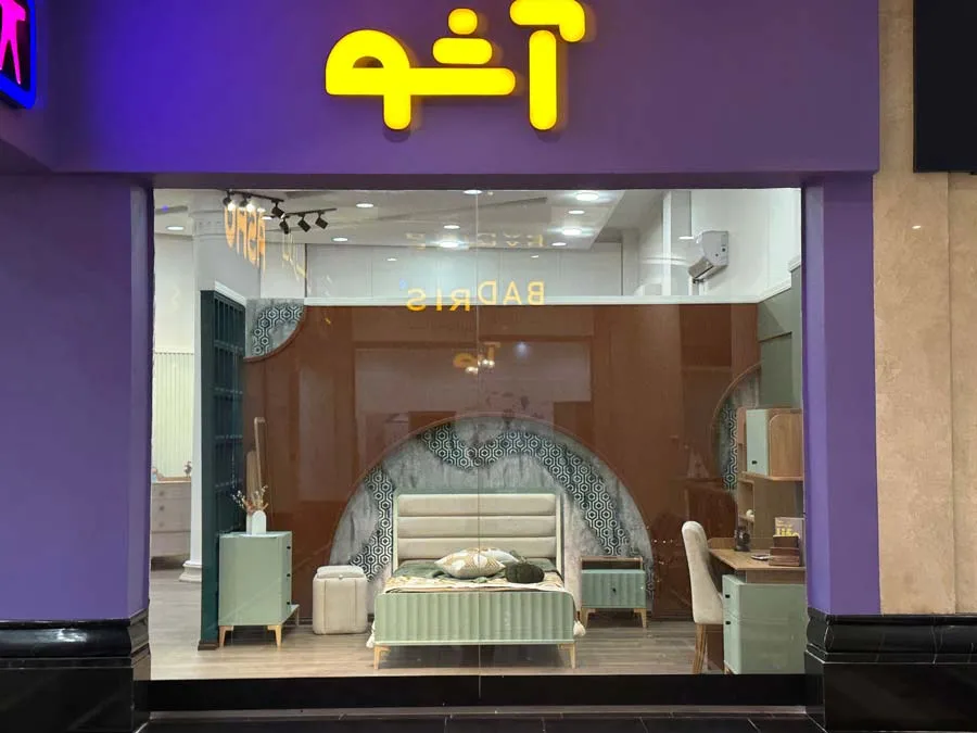 آشو (1) فروشگاه بهکار چوب